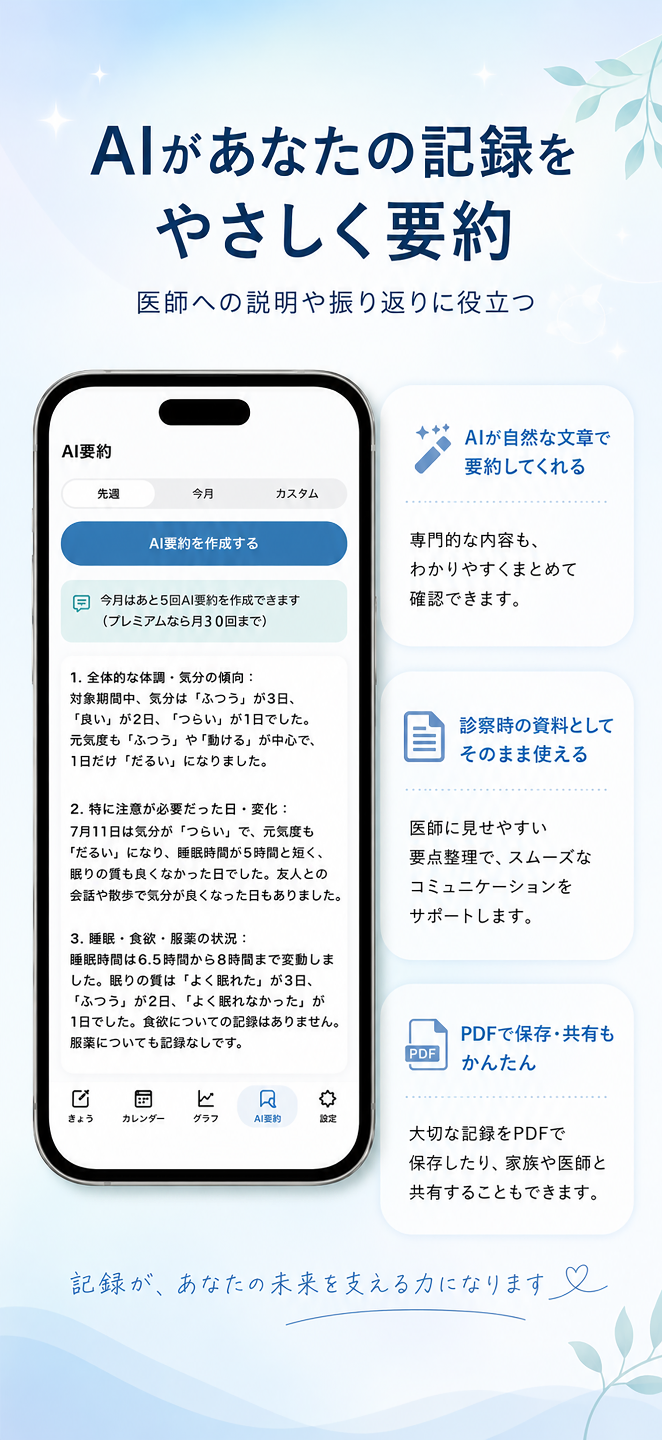 こころメモ｜気分・体調記録とAI受診メモ screenshot 3