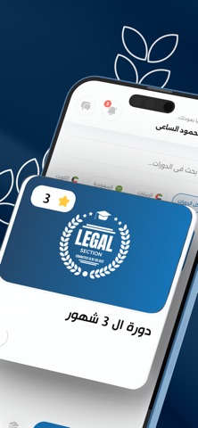 Legal Section-Student screenshot