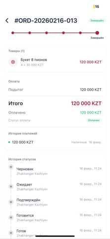 Flix CRM для цветочных screenshot