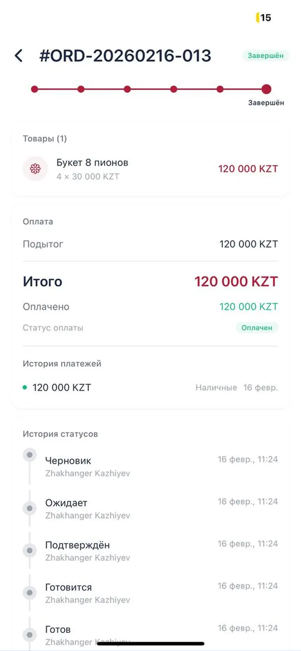Screenshot #3 pour Flix CRM для цветочных