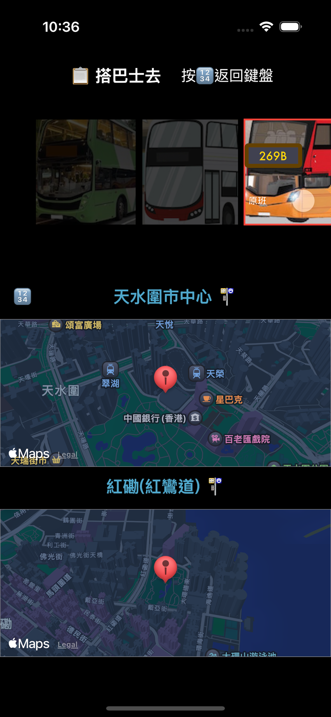 搭巴士去 screenshot 2