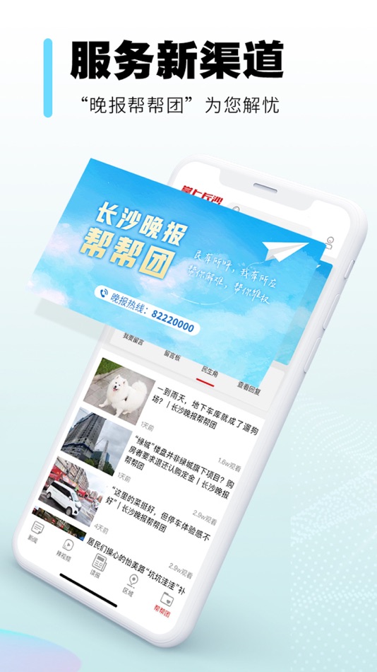 #4. 长沙晚报掌上长沙 (iOS) 由: 长沙晚报社