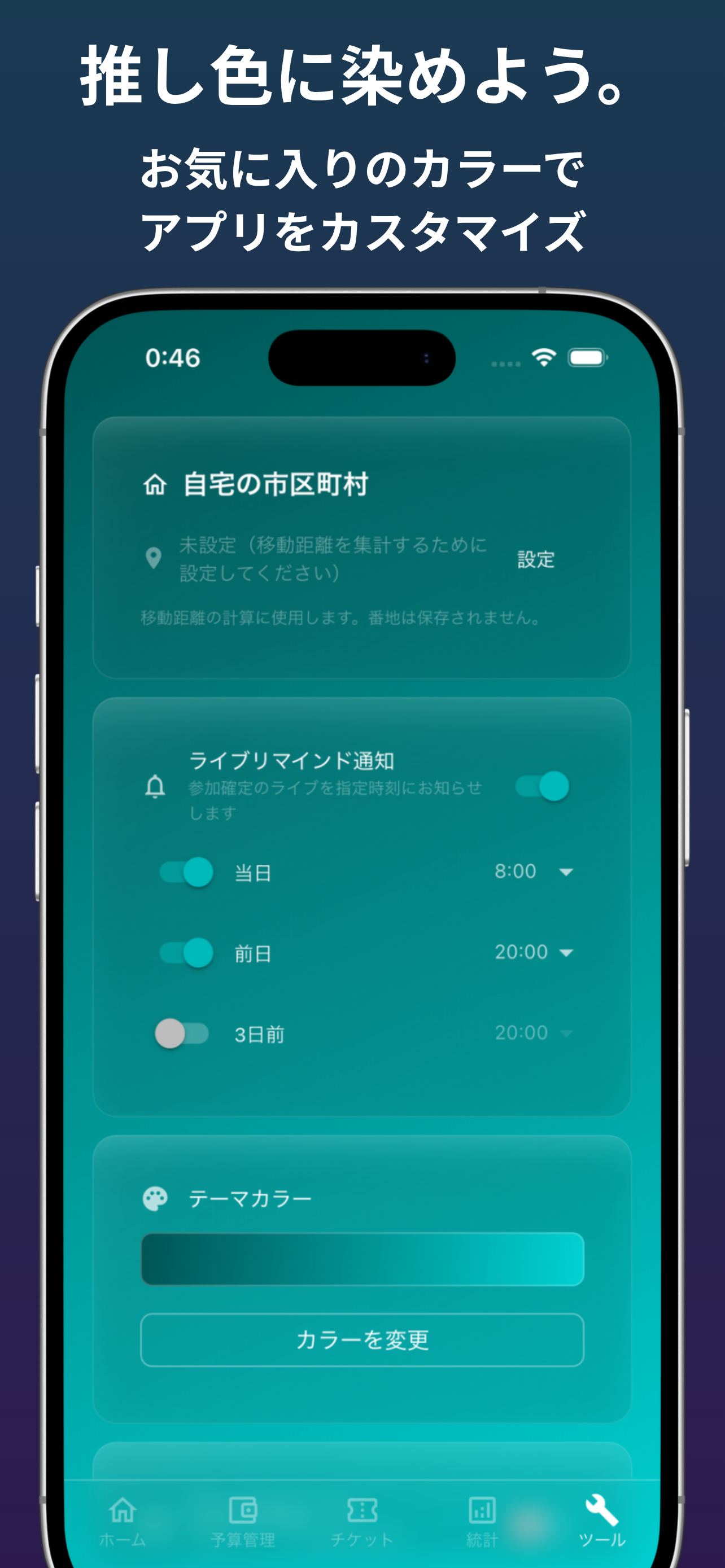 Livemo - ライブ・遠征管理アプリ screenshot 10