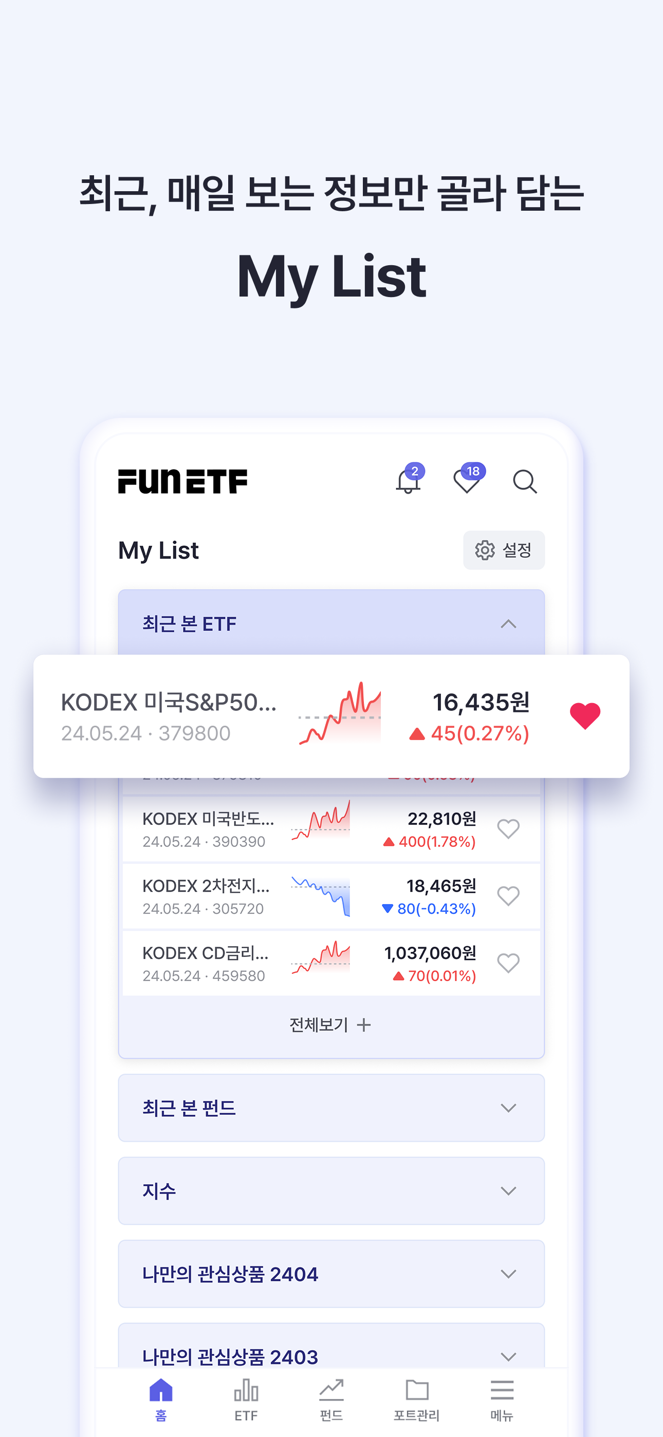 FunETF : ETF 투자가 쉬워지는 습관