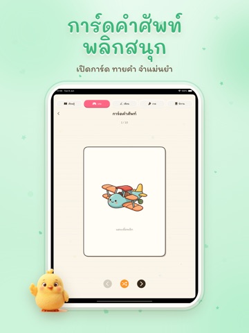 Baby Chicken - Thai for Baby iPad screenshot