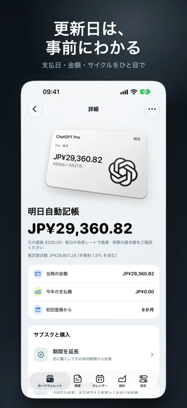 Cardeyra - サブスク管理 screenshot 2 of 6