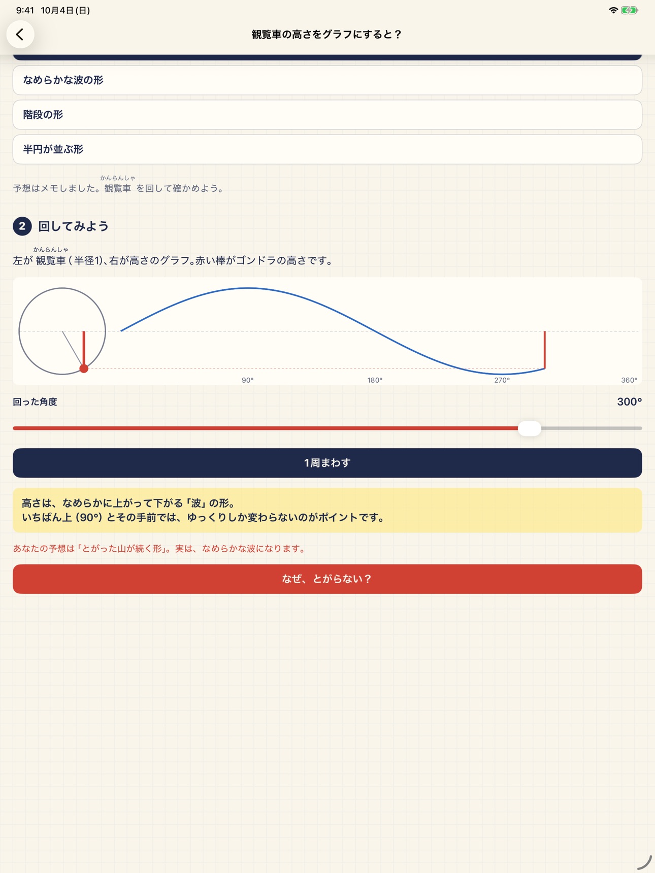 Screenshot 10 of 見える数学