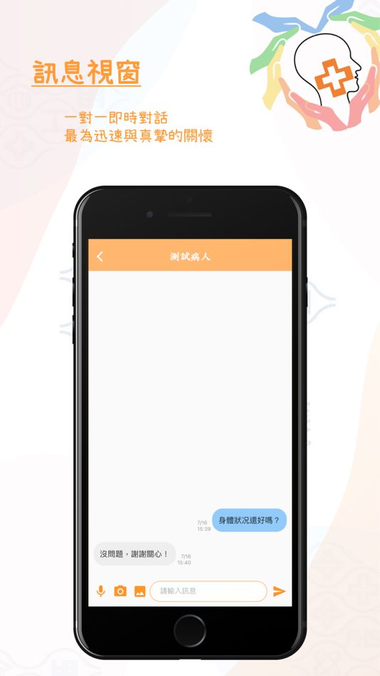 #4. 長庚頭頸癌團隊-遠距照護 (iOS) 由: Formosa Technologies Corporation