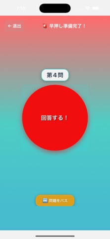 早押しボタンクイズオンライン screenshot