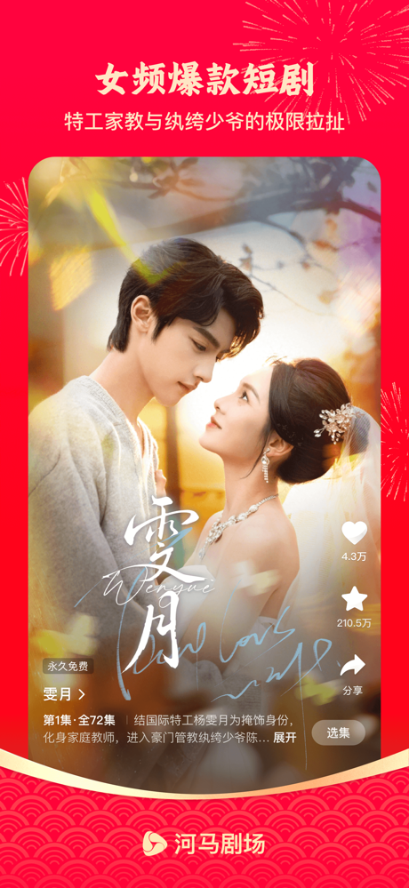 河马剧场-全网热门短剧无限看 screenshot 3