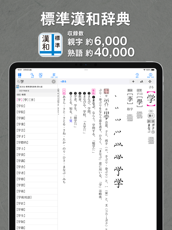 旺文社辞典アプリのおすすめ画像5