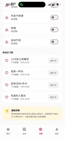 猝死风险提示器 screenshot