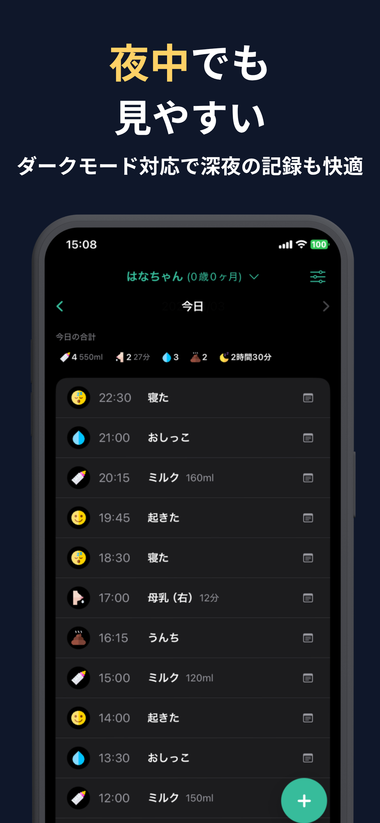 育児・授乳記録 - BabeMo screenshot 4