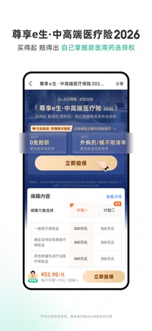 众安保险-智能保险助理 iPhone screenshot 1