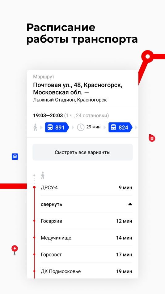#4. Транспорт Подмосковья (iOS) 由: ООО ДАТАПАКС
