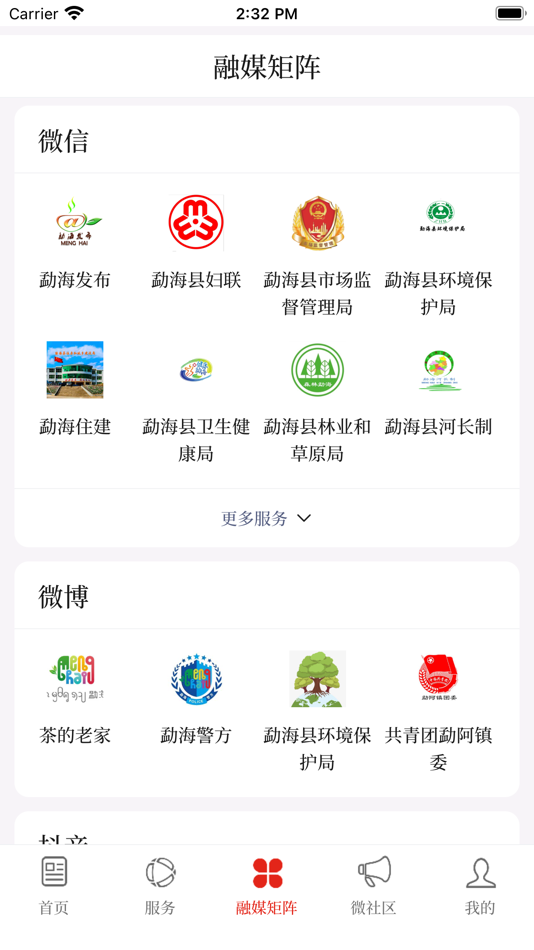 #1. 春韵勐海APP (iOS) 由: Puyang County Committee Propaganda Department of the CPC