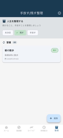 CompassLife - 人生の羅針盤 screenshot