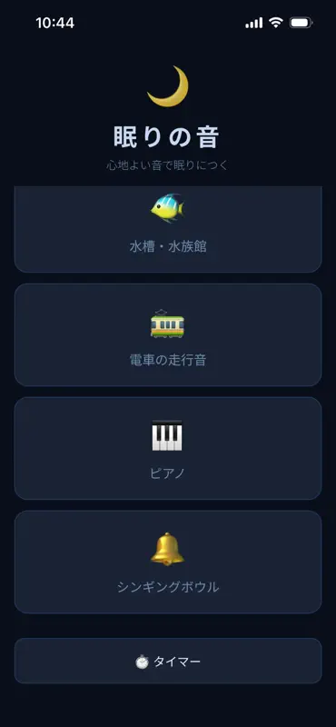 眠りの音 screenshot 4 of 5