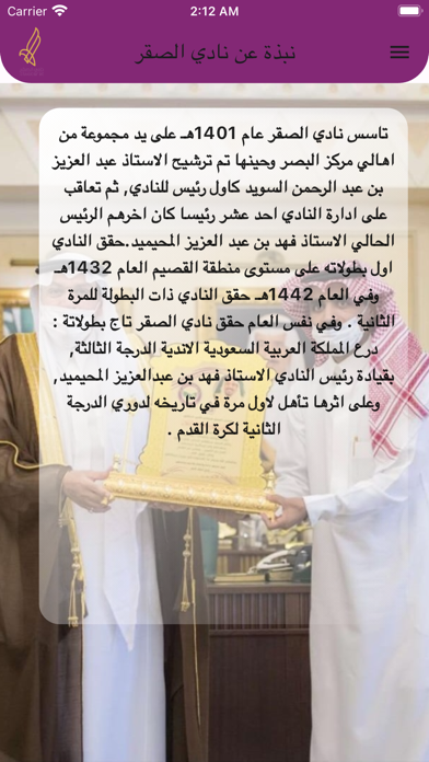 نادي الصقر Screenshot 4 - AppWisp.com