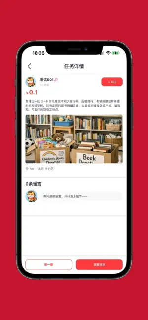 兜兜 - 让空闲变副业 screenshot 2