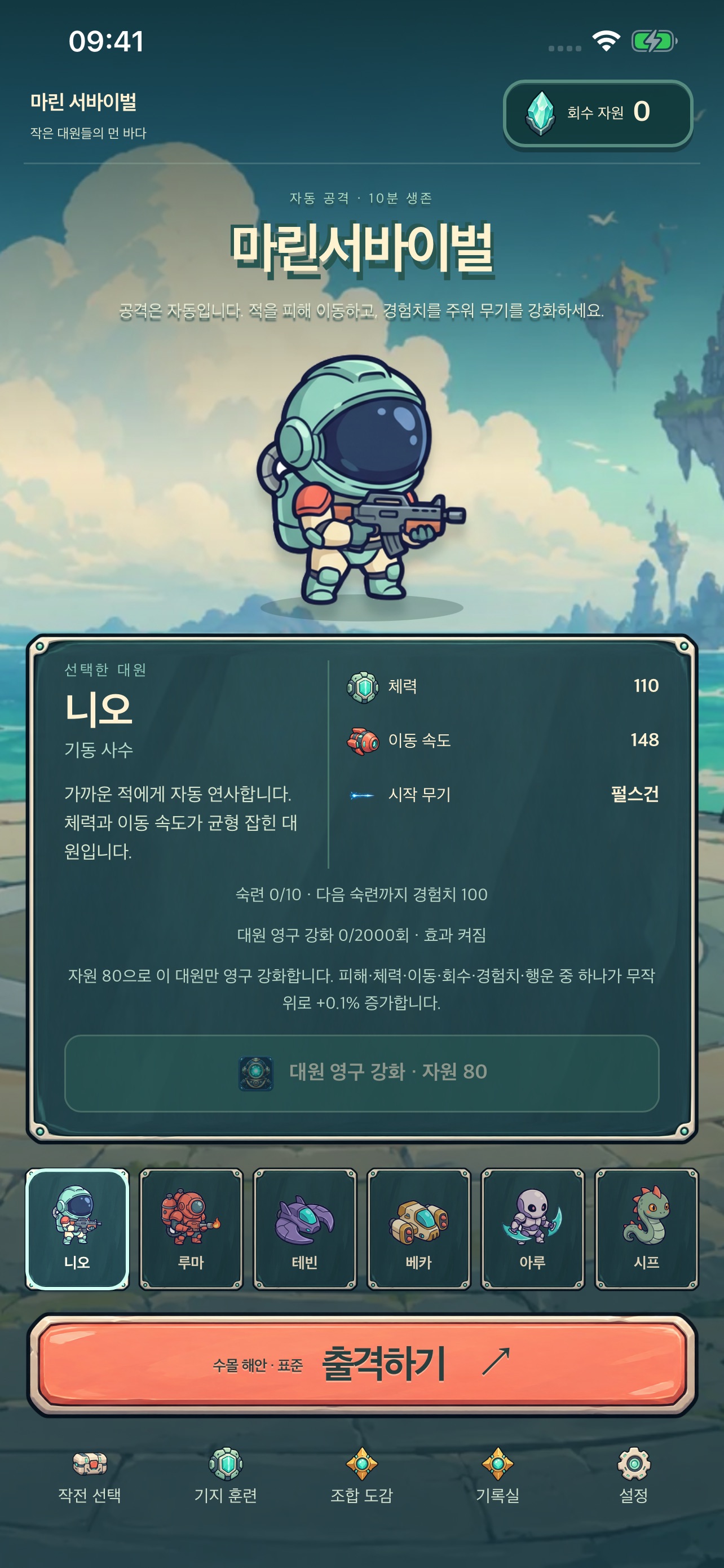 Screenshot 1 of 마린 서바이벌