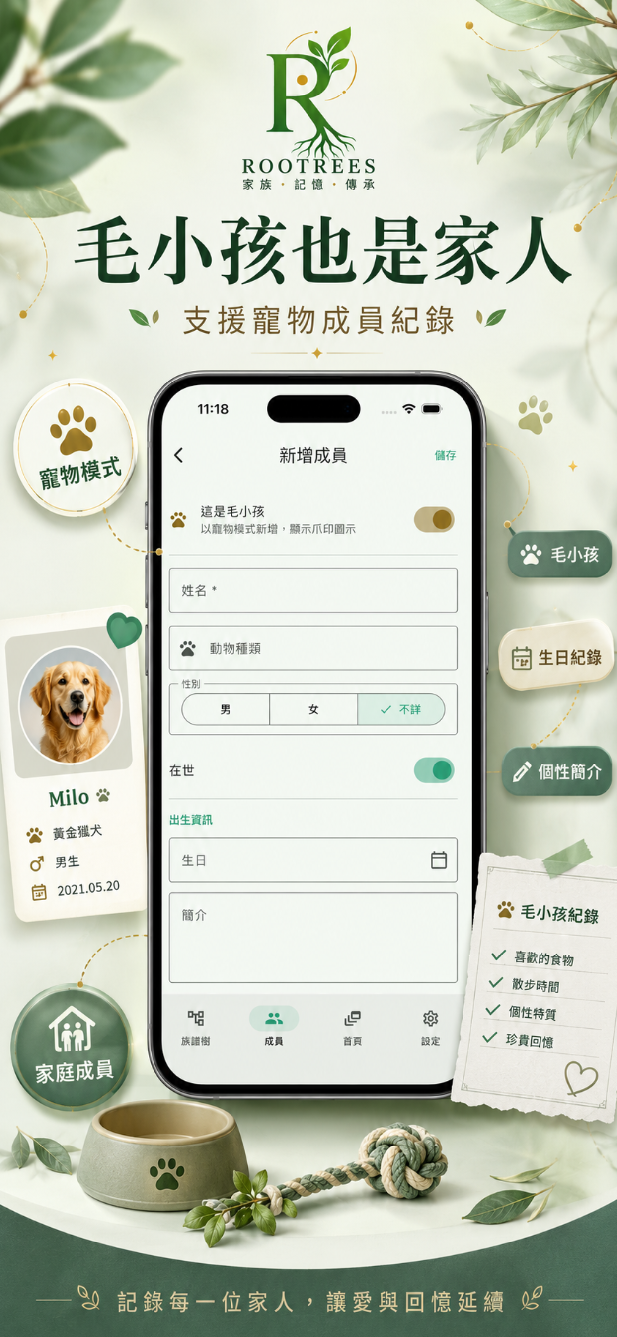 Rootrees：家族樹與族譜紀錄
