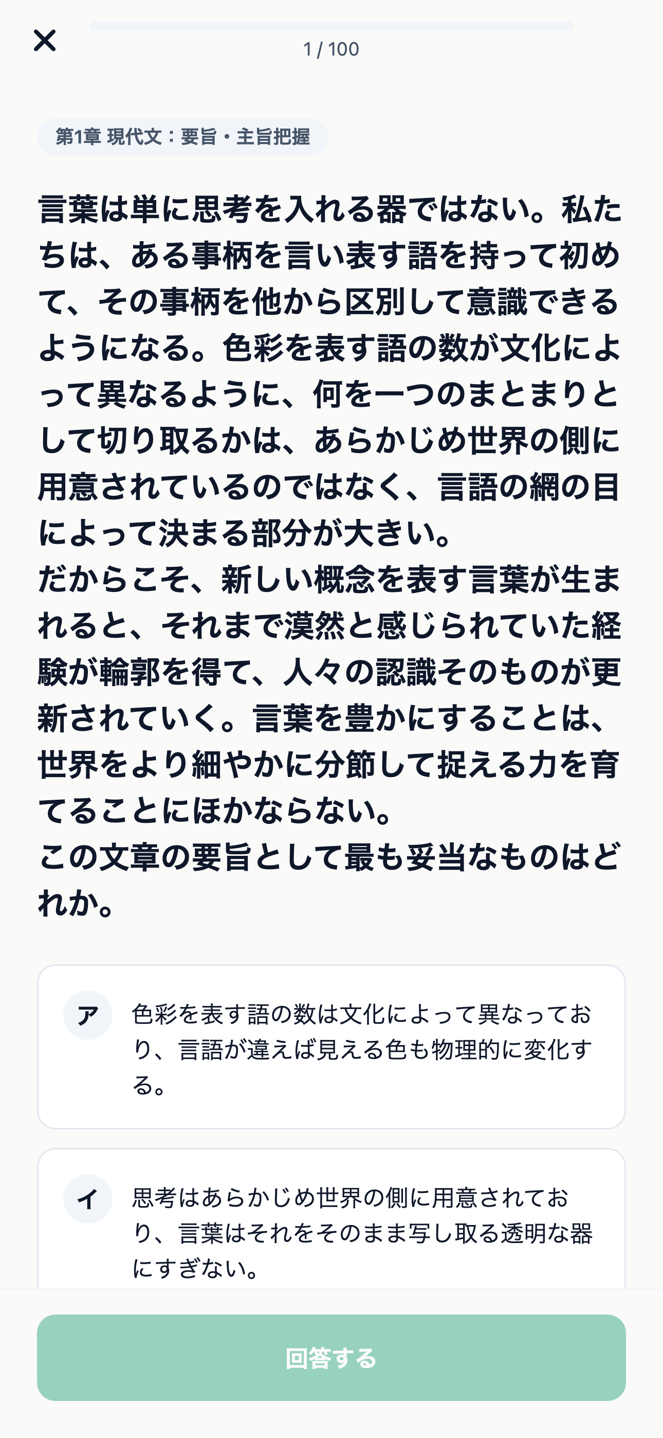 公務員試験 文章理解 500問 screenshot 3