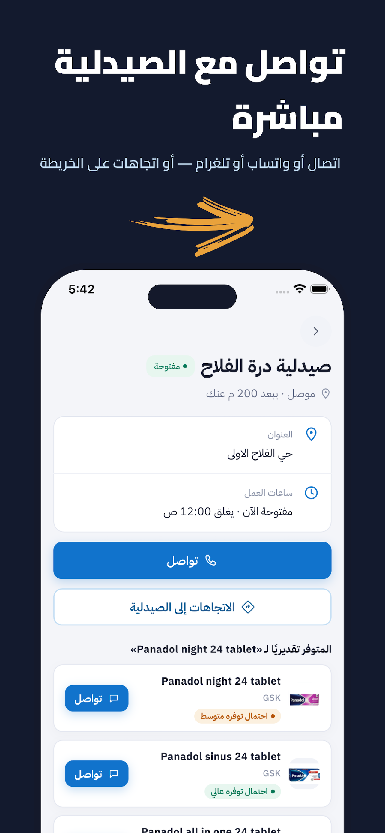 هدهد: دواؤك في أقرب صيدلية screenshot 4