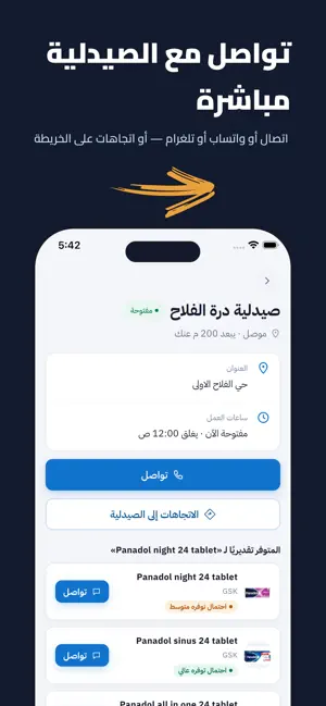 هدهد: دواؤك في أقرب صيدلية screenshot 4