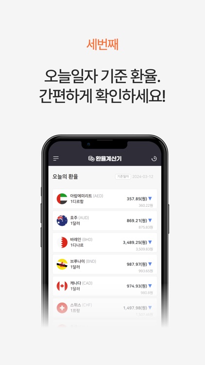 환율계산기 - 환율 수수료 비교 screenshot-4