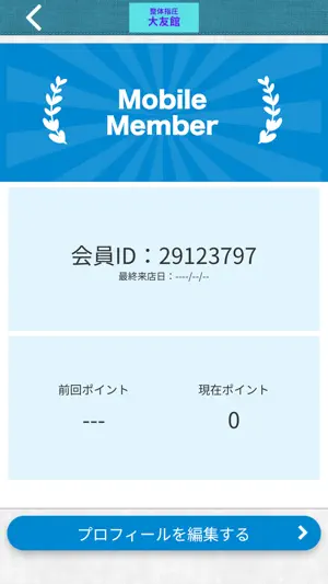 指圧 大友館 screenshot 3