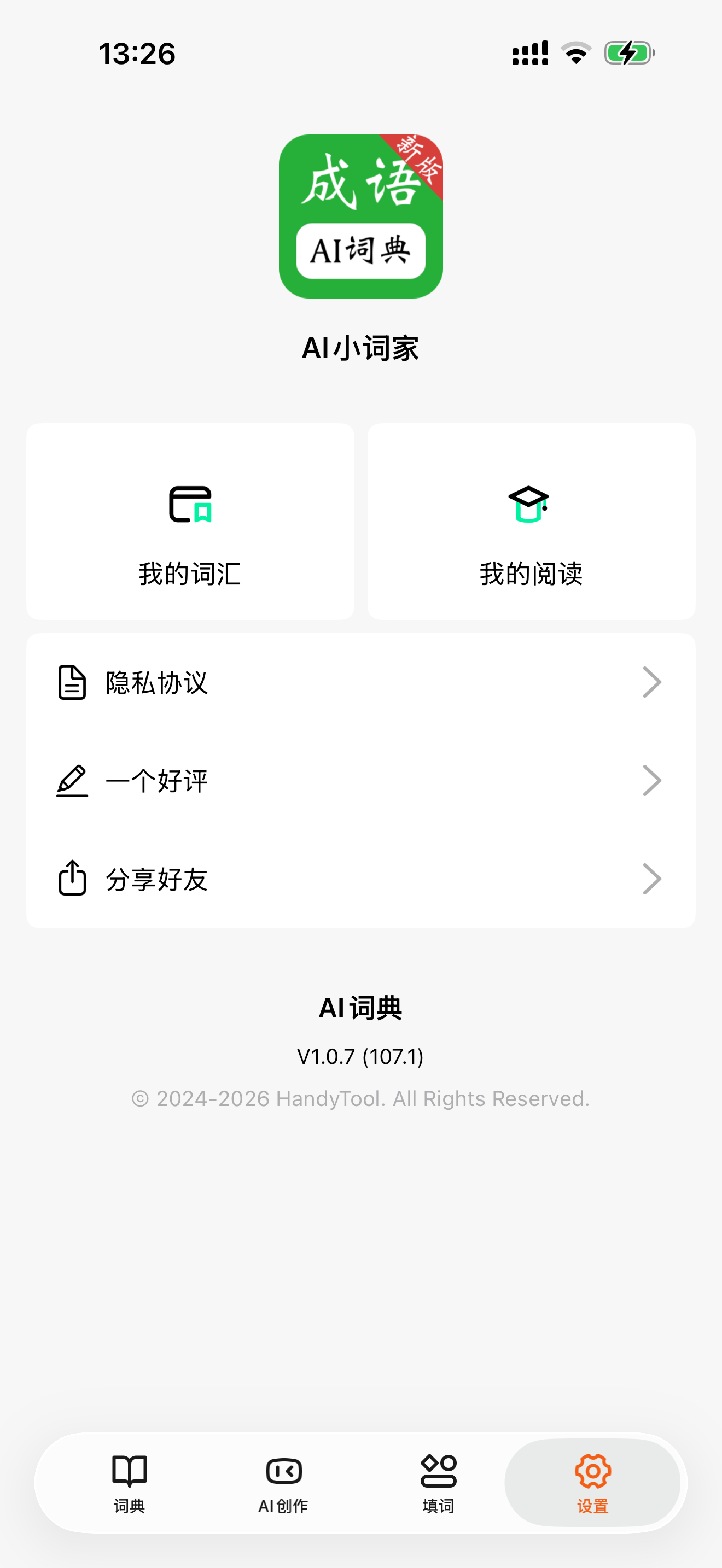 AI成语词典-成语大全,离线快捷搜索，成语学习必备