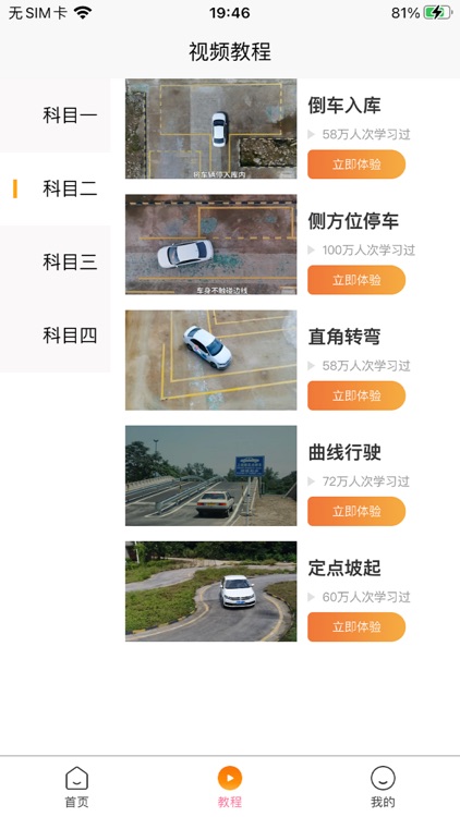 葵花驾考 screenshot-3