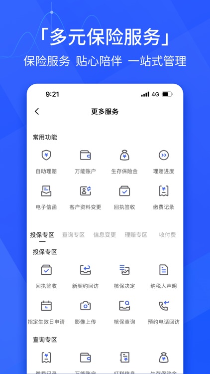 E动生命 screenshot-3