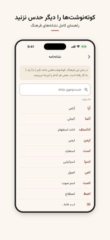فرهنگ لغت معین iPhone screenshot