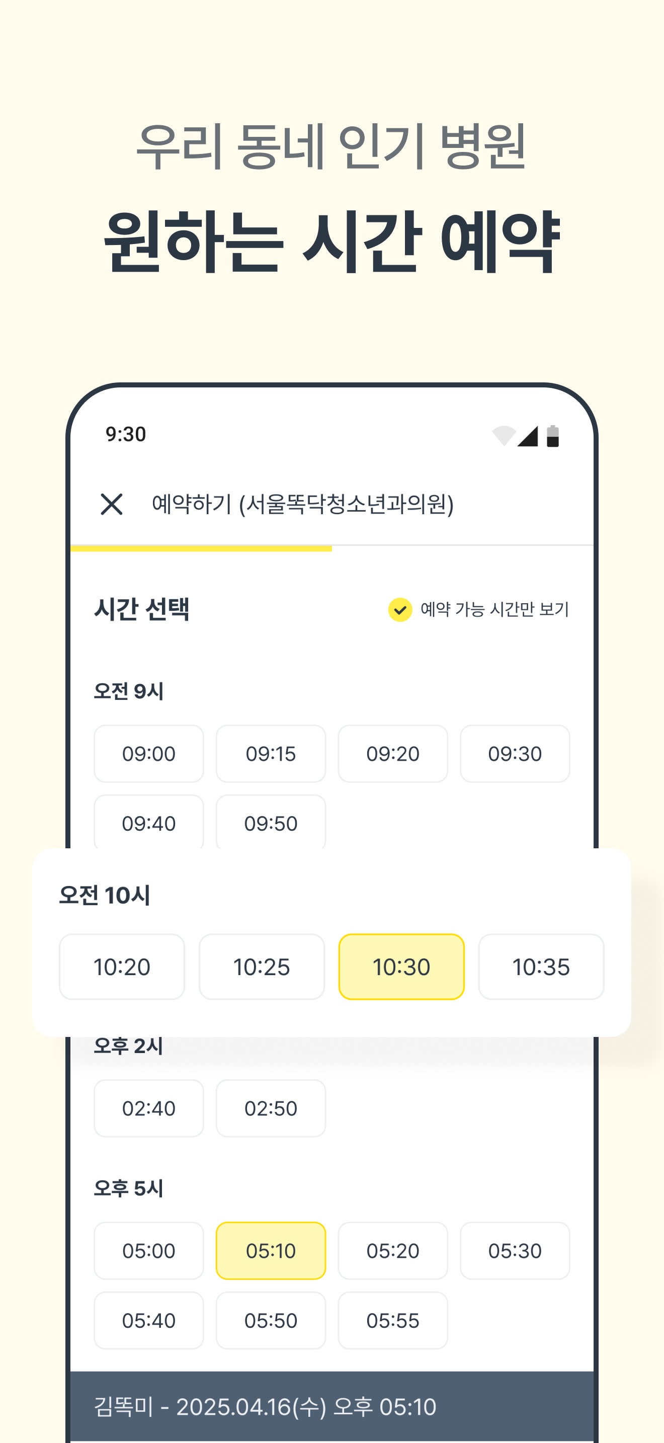 똑닥 - 병원 예약/접수, 실시간 대기순서 스크린샷 4