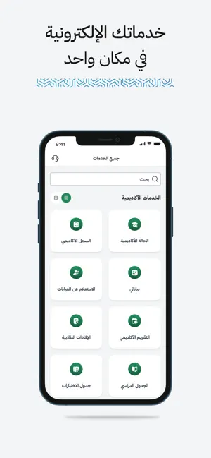 الجامعة السعودية الإلكترونية iPhone screenshot 4