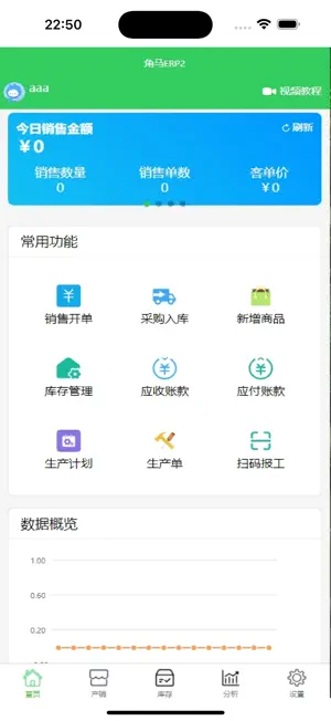 角马ERP screenshot 1