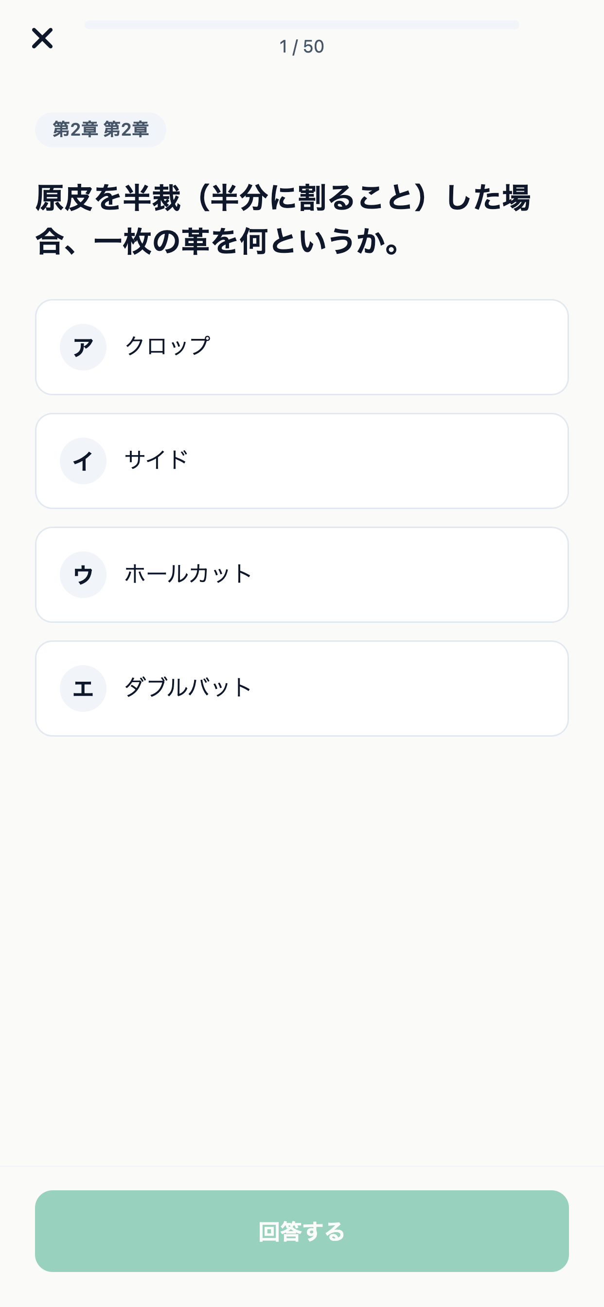 レザーソムリエベーシック対策 screenshot 3