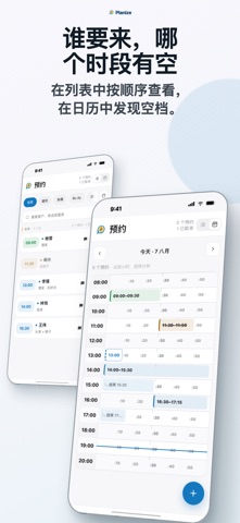 预约日历：Planize screenshot