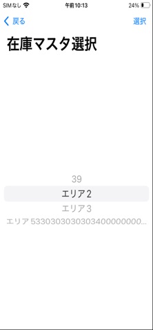 UF-3000用RFID棚卸MM対応 screenshot