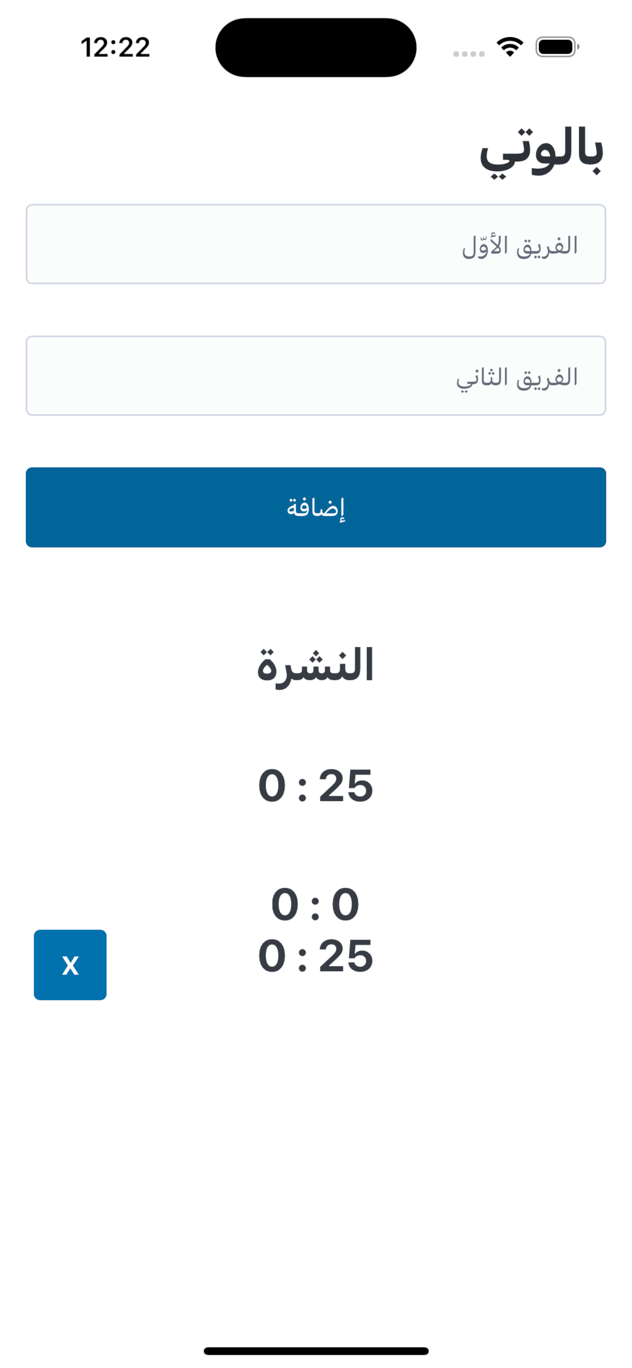 نشرة بالوتي - بدون اعلانات screenshot 3