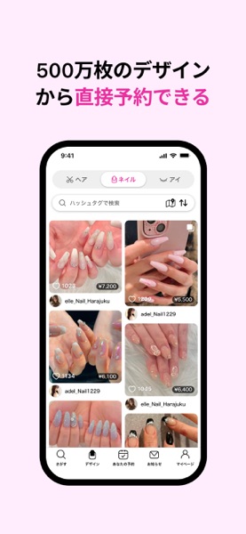 ネイリービューティー｜ヘア＆ネイル予約・デザインでネイル予約 のスクリーンショット 3
