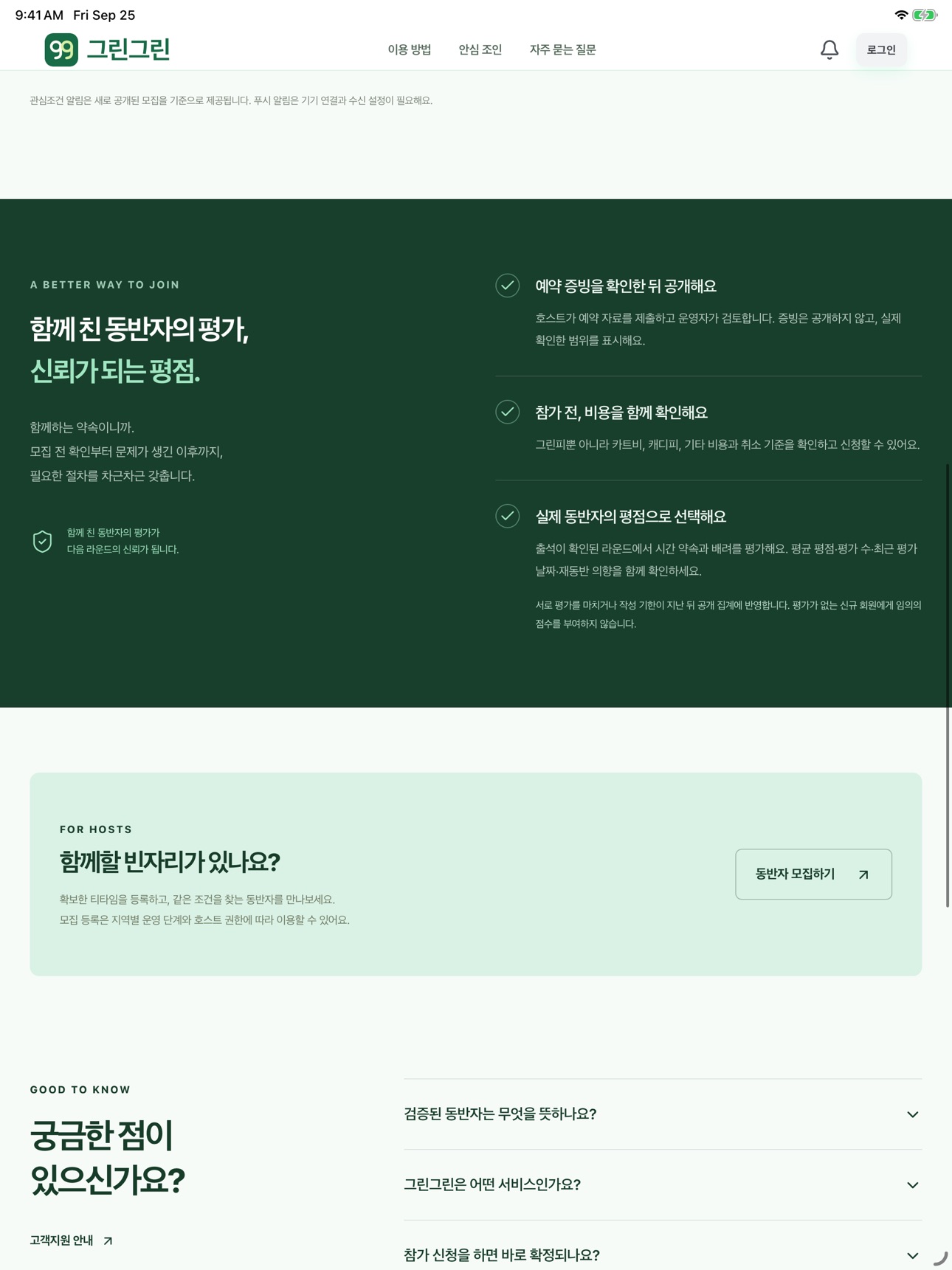 Screenshot 5 of 그린그린 - 검증된 동반자 골프조인