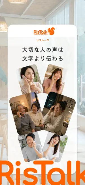 RisTalk（リストーク） screenshot 1