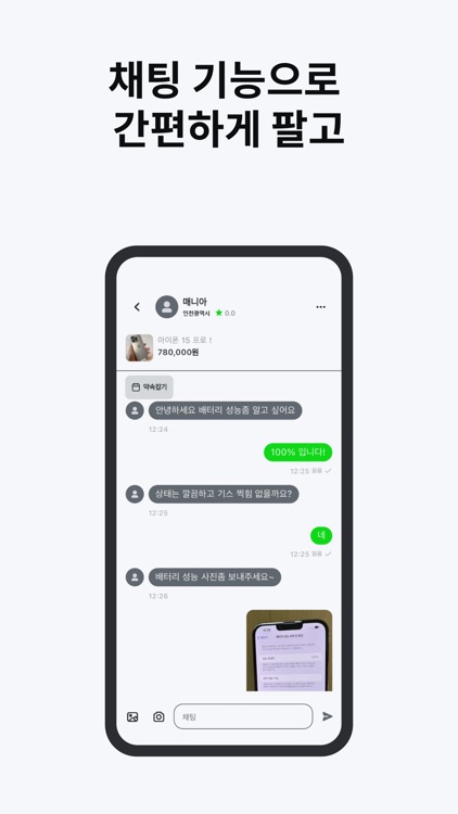 우동마켓 - 우리동네 중고거래마켓 screenshot-4