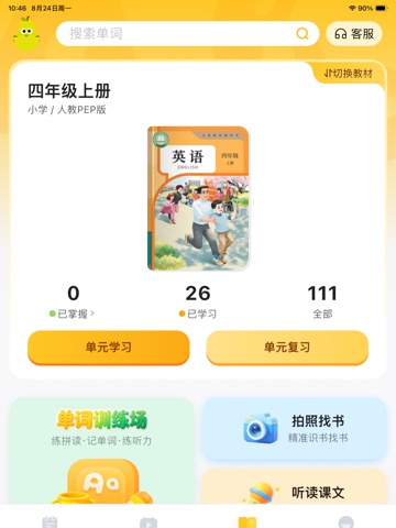 单词拼读王 스크린샷 5