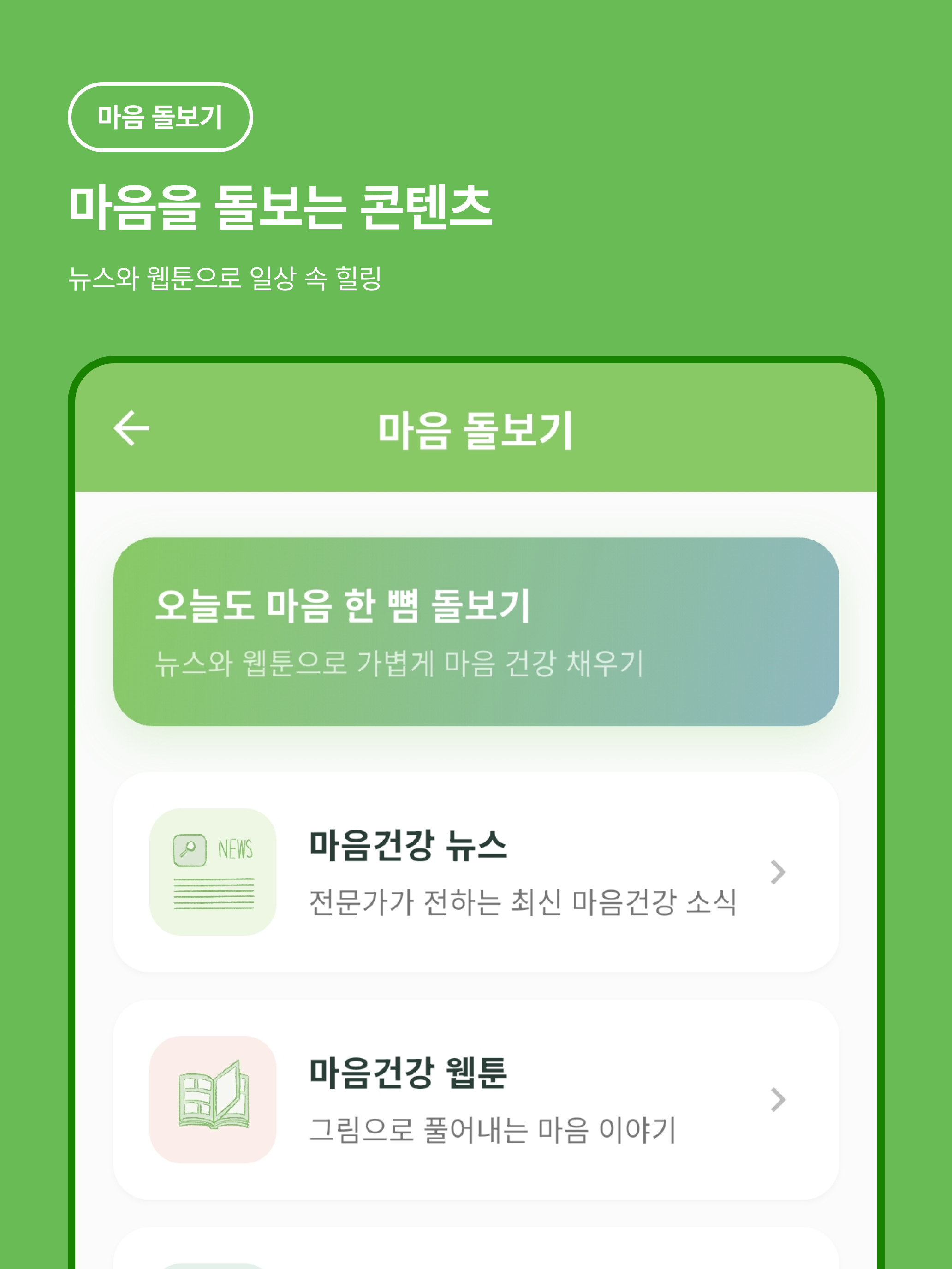 멘탈PT - 마음건강 워크북