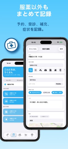 おくすり相棒: 服薬リマインダー のスクリーンショット
