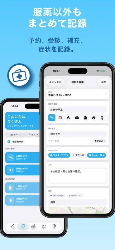 おくすり相棒: 服薬リマインダー screenshot 3 of 6